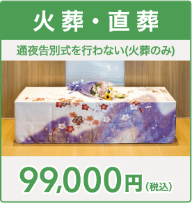 火葬プラン