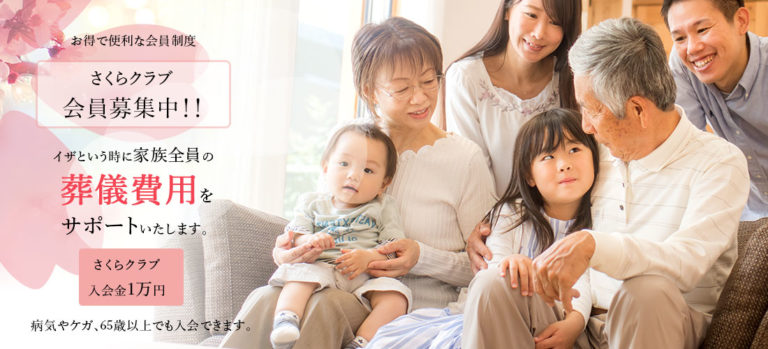 さくらほーるの会員制度