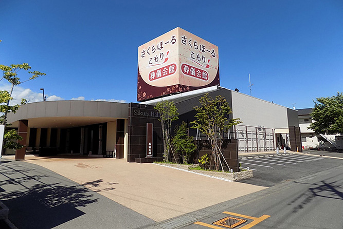 桜川市・つくば市に4つの斎場