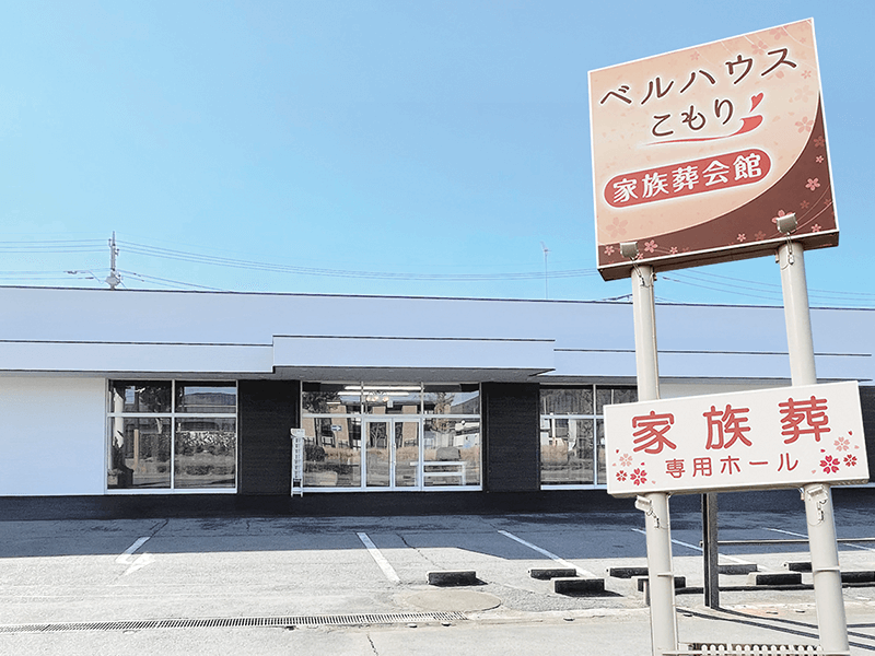 さくらほーるこもり（桜川市）