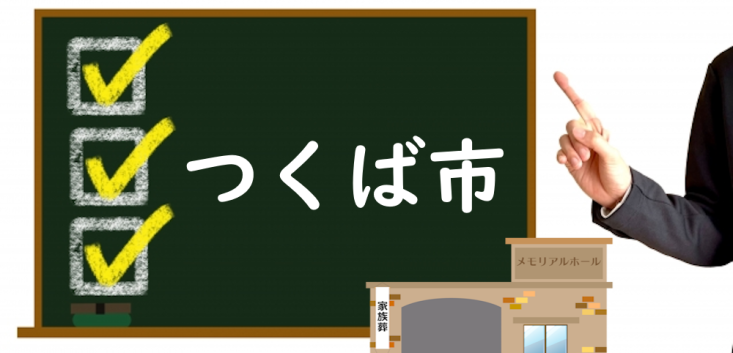 つくばしのイメージ